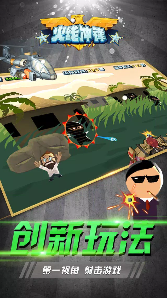 火线冲锋-绝地丛林大逃杀 Screenshots