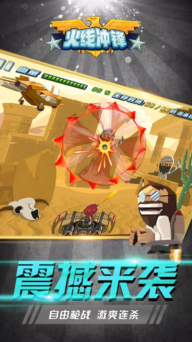 火线冲锋-绝地丛林大逃杀 Screenshots