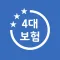 4대보험계산기 - 근로자, 사장님 4대보험 보험료 계산