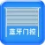 BLE门控
