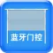 BLE门控