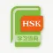 汉雅学习语典