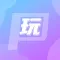 聚会玩-让聚会嗨翻的小游戏