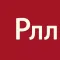 Логопед Рлл