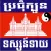 Khmer Horoscopes