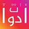 أدوات