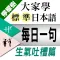 檸檬樹-標準日本語【每日一句】生氣吐槽篇