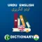 Dictionary Urdu To English