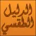 Syriac Liturgical Guide