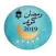 العد التنازلي لرمضان 2019