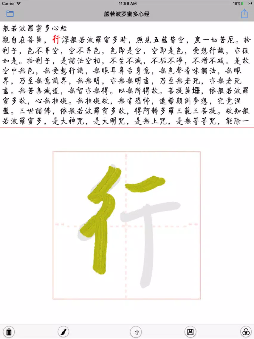 صور 抄佛经 iPad