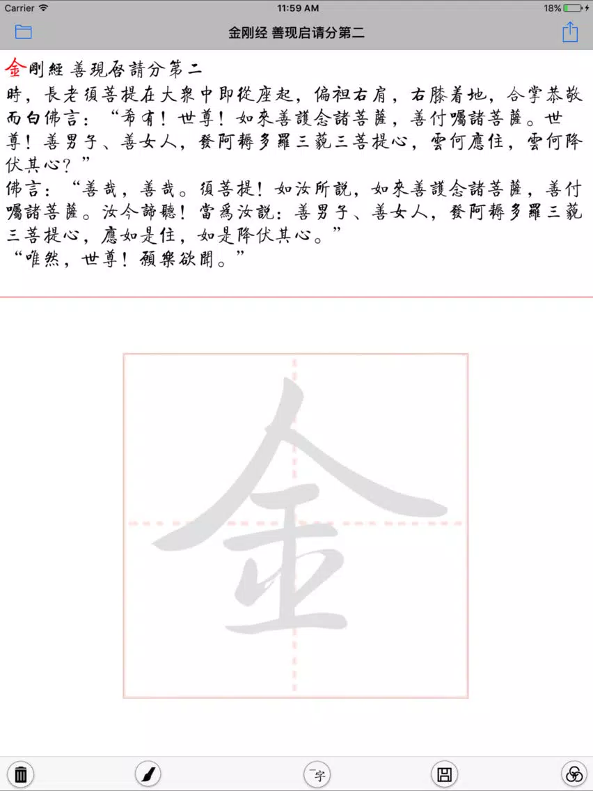 صور 抄佛经 iPad