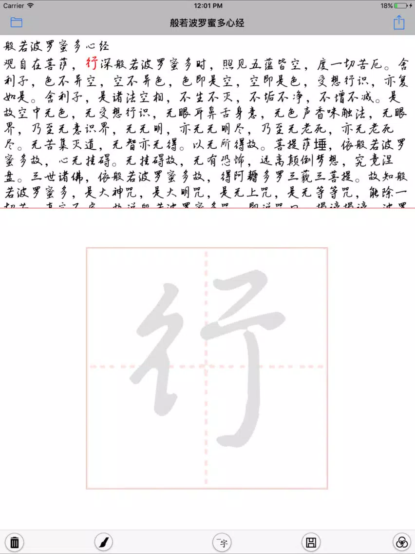صور 抄佛经 iPad