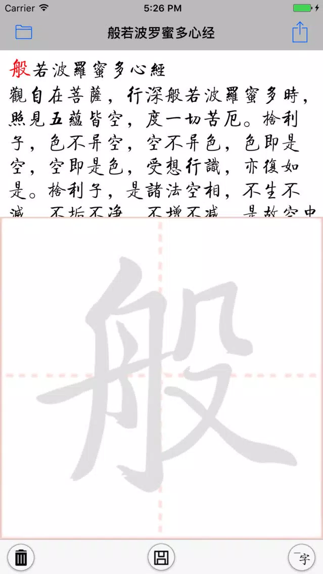 صور 抄佛经