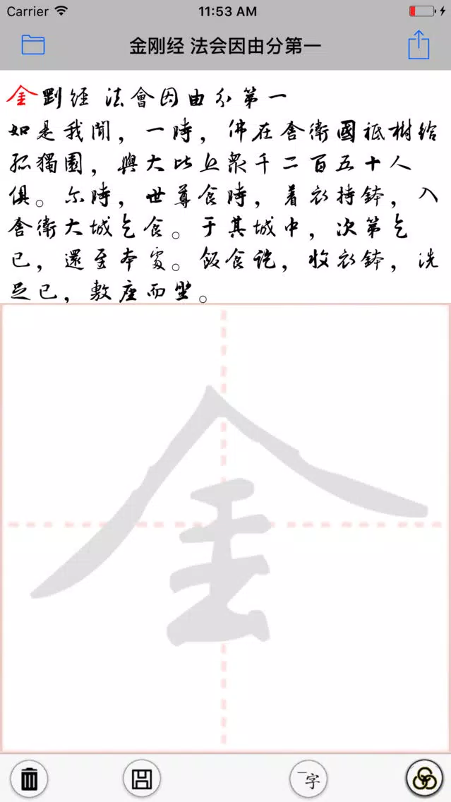 صور 抄佛经