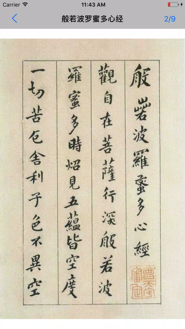 صور 抄佛经