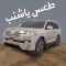 طعس ياشنب