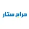 haraj_Start-حراج إستار