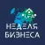Международная неделя бизнеса