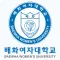 배화여대출결앱