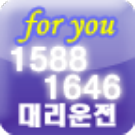 포유대리운전