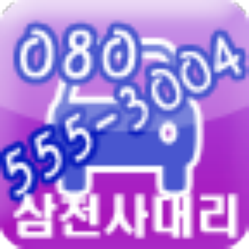 삼천사대리운전