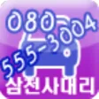 삼천사대리운전