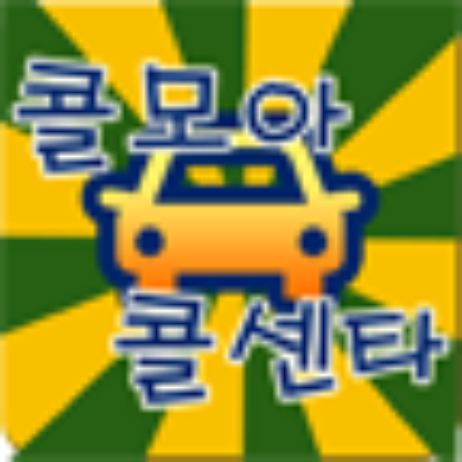 콜모아센터