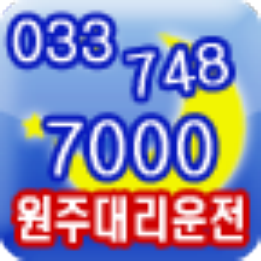 원주대리운전