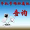 手机号归属地查询HD