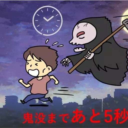 第五人格 鬼没カウンター 第五人格 鬼没カウンター