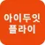 아이두잇 플라이