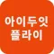 아이두잇 플라이