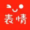 表情斗图神器-GIF表情包大全for微信QQ