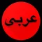 Arabic Live Update