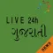 24H Gujarati Update Live