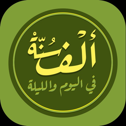 ألف سٌنة في اليوم والليلة ألف سٌنة في اليوم والليلة