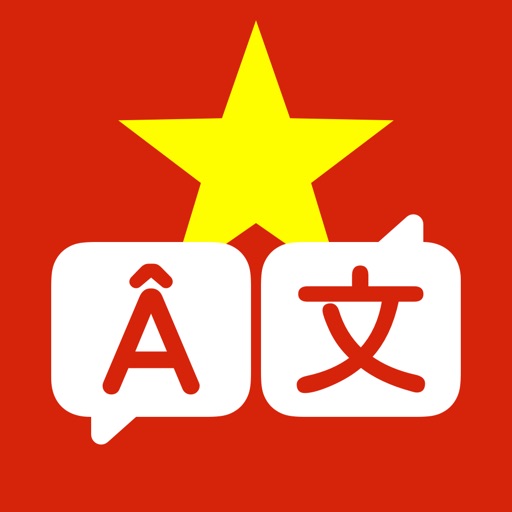越南语翻译-专业越语翻译软件 越南语翻译-专业越语翻译软件