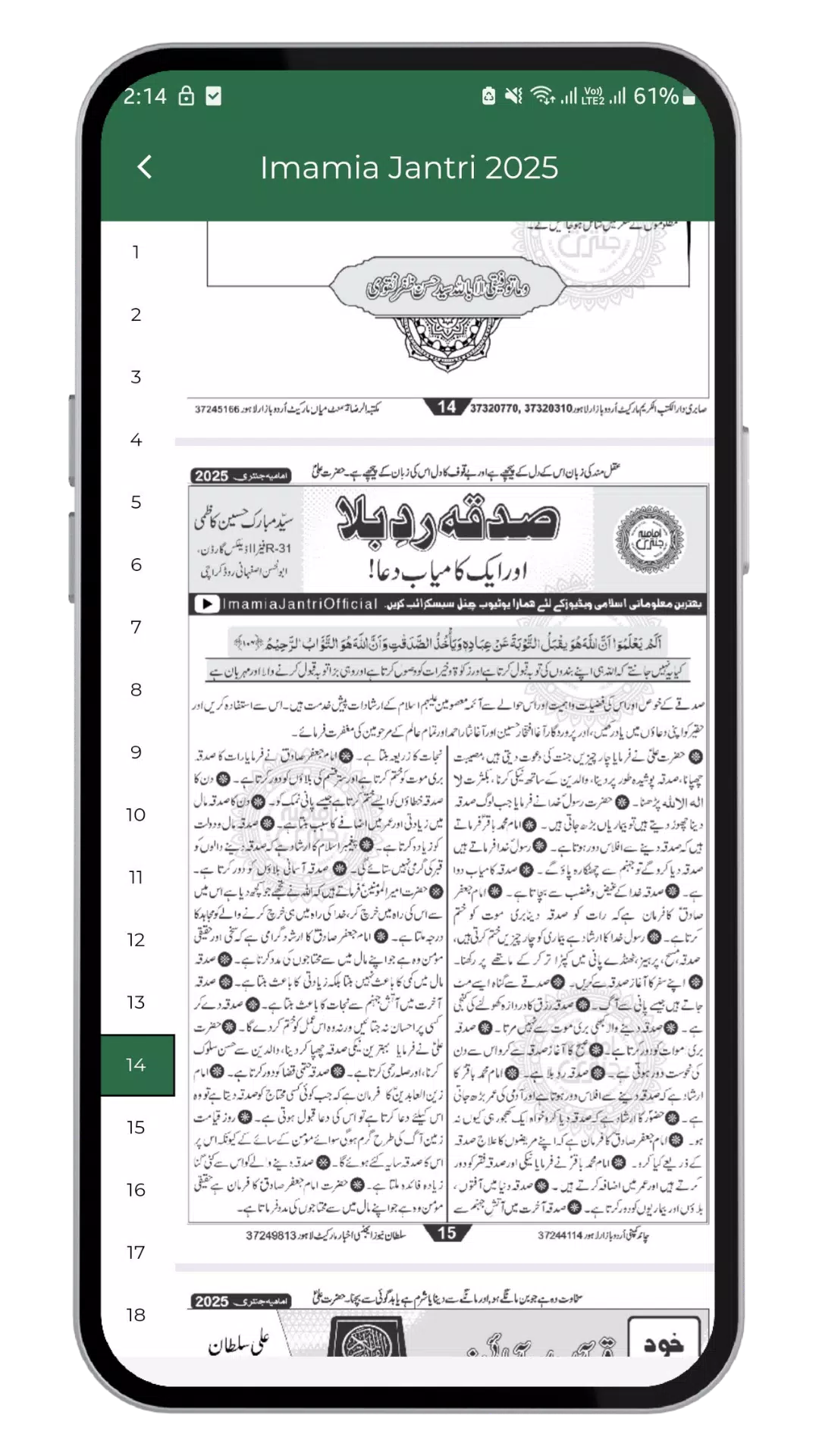 Imamia Jantri Official Screenshots