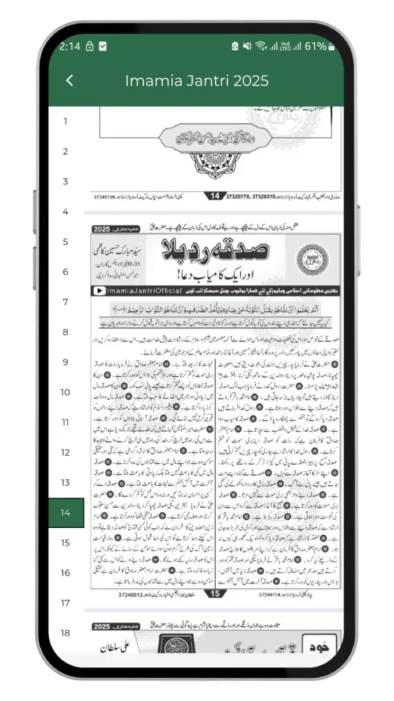 Imamia Jantri Official Screenshots