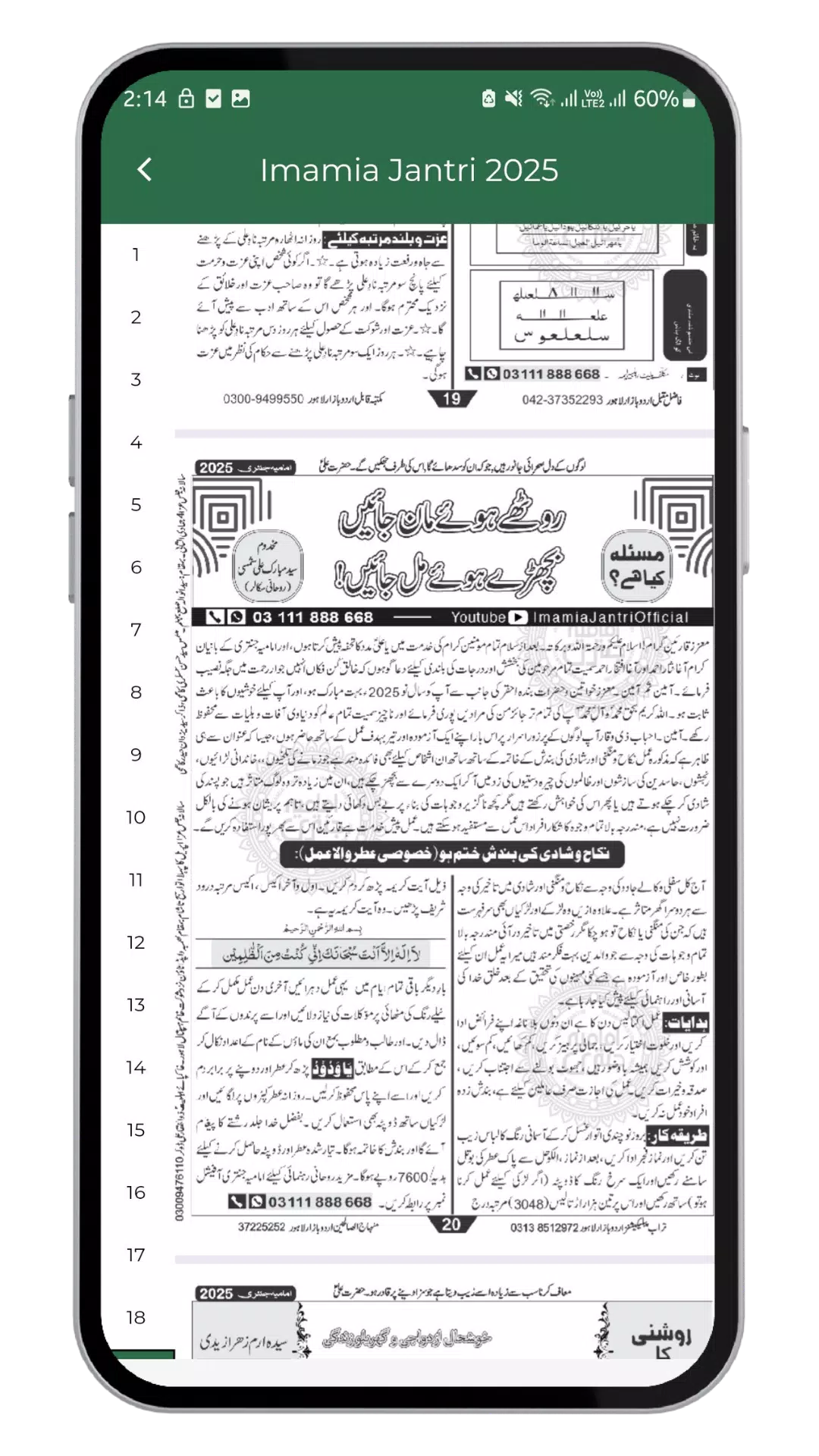 Imamia Jantri Official Screenshots