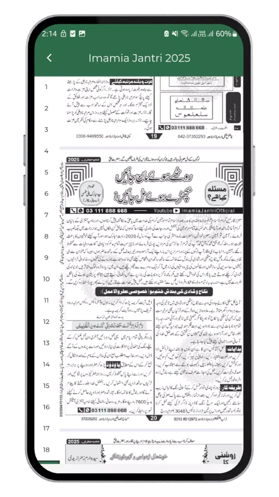Imamia Jantri Official Screenshots