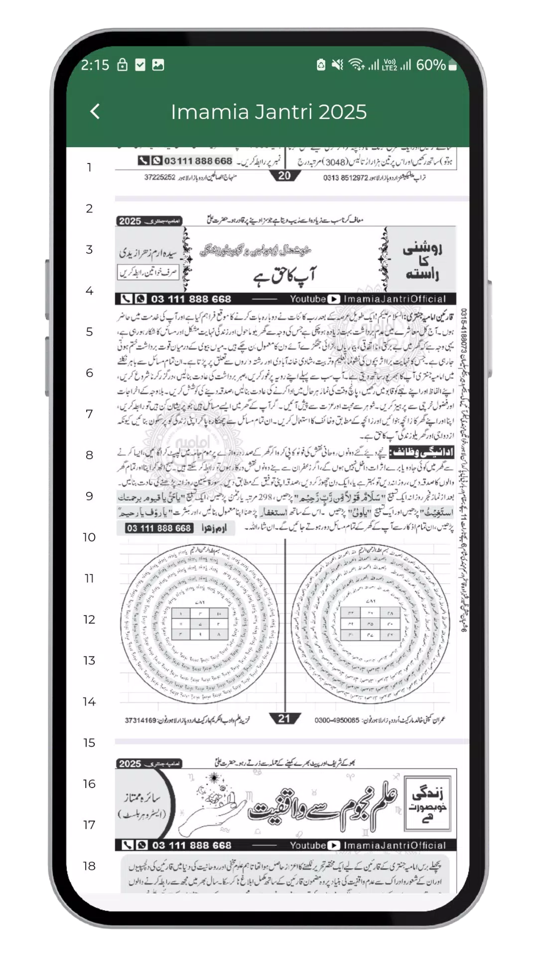 Imamia Jantri Official Screenshots