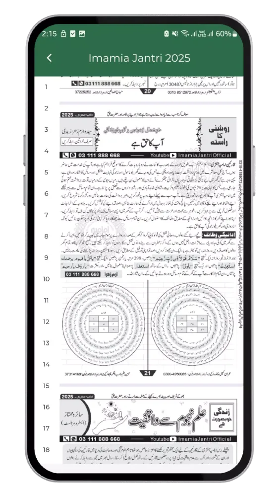 Imamia Jantri Official Screenshots
