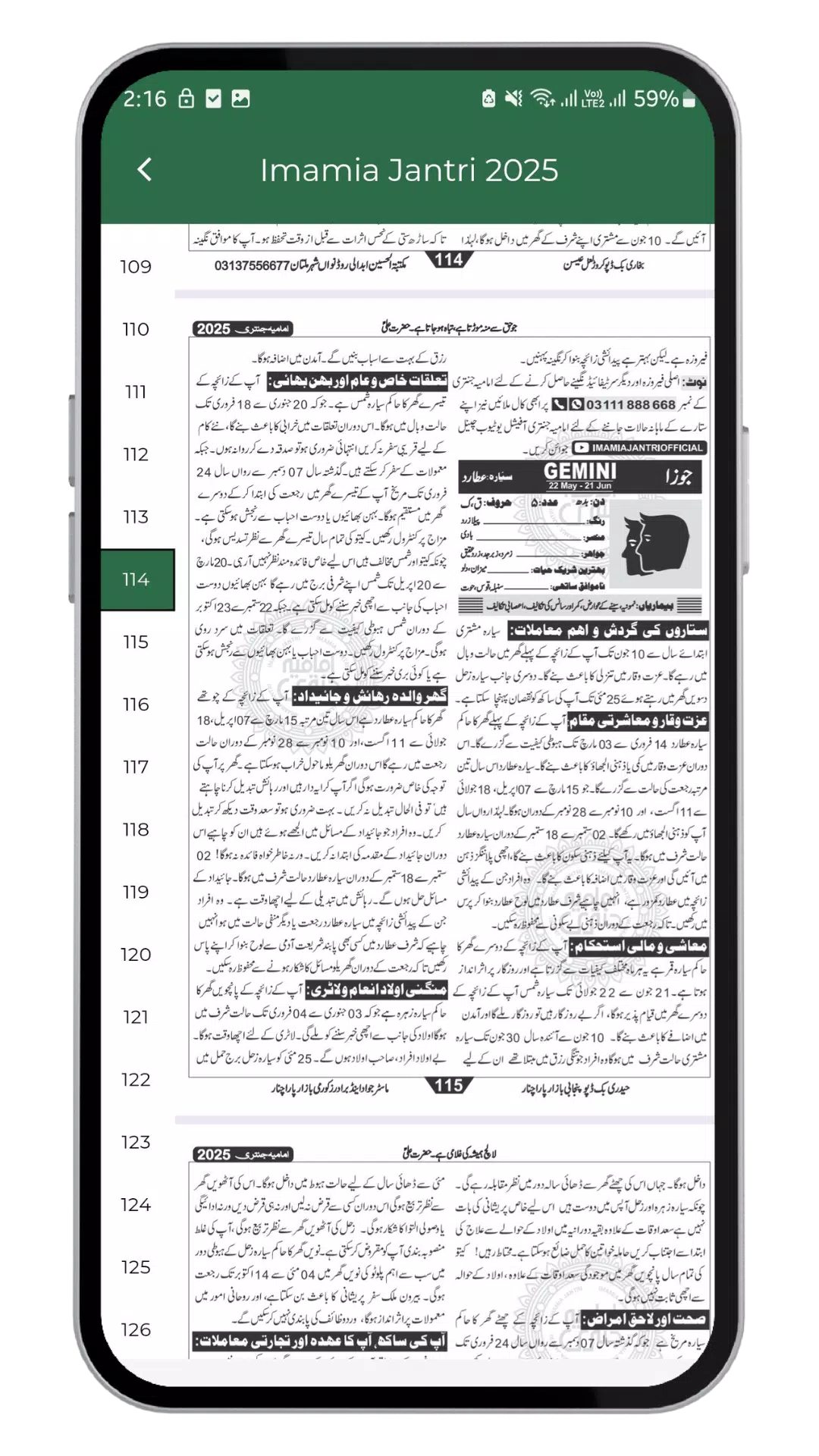 Imamia Jantri Official Screenshots