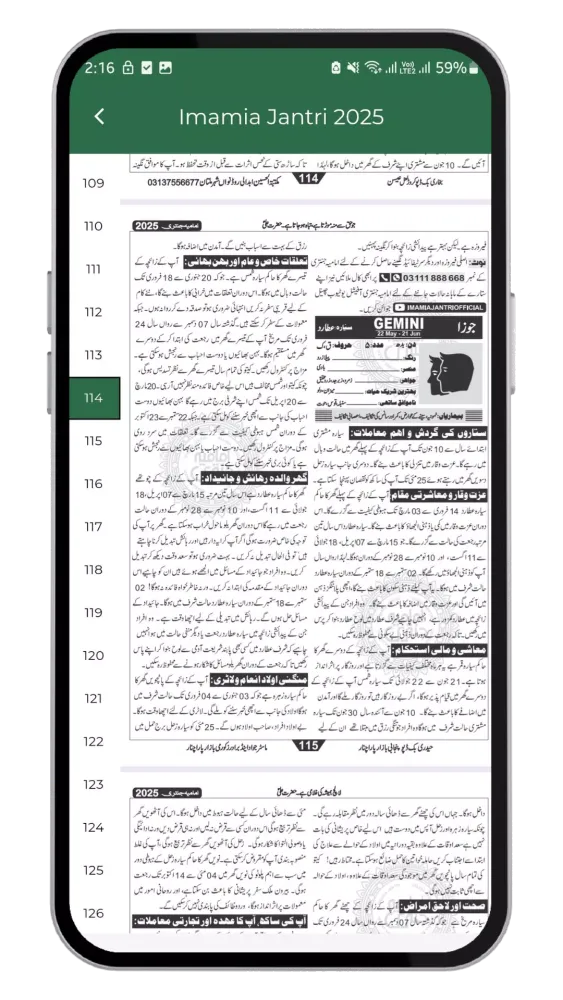 Imamia Jantri Official Screenshots