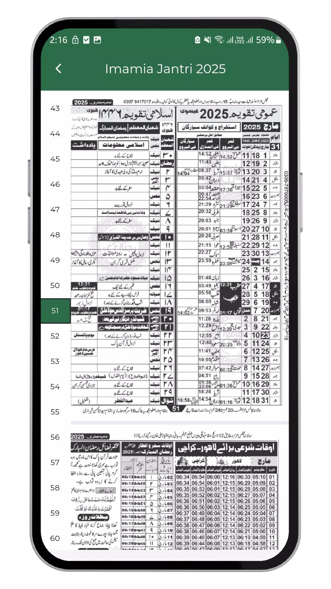 Imamia Jantri Official Screenshots