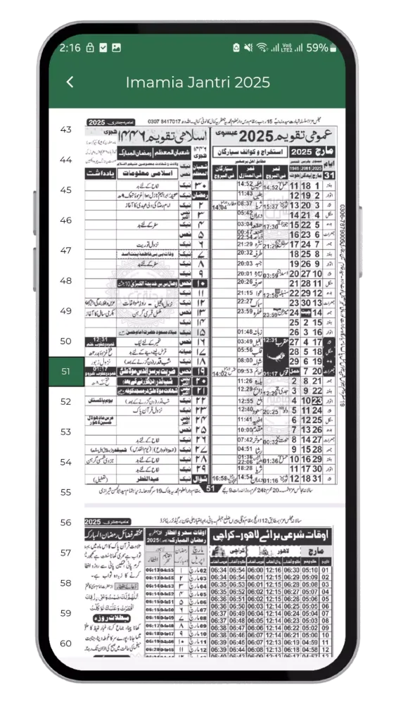 Imamia Jantri Official Screenshots