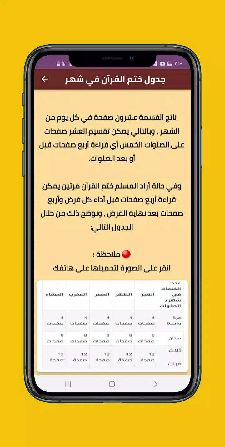 جدول ختم القران في رمضان Screenshots
