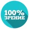 100% ЗРЕНИЕ. Йога для зрения